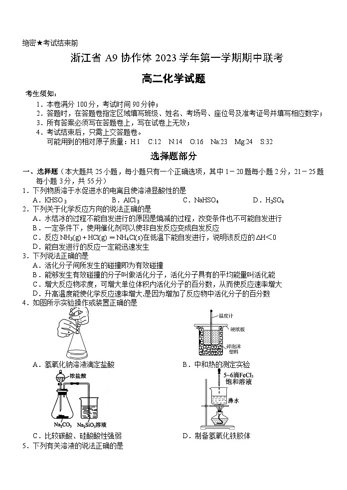 浙江省A9协作体2023-2024学年高二上学期期中联考化学试题第1页