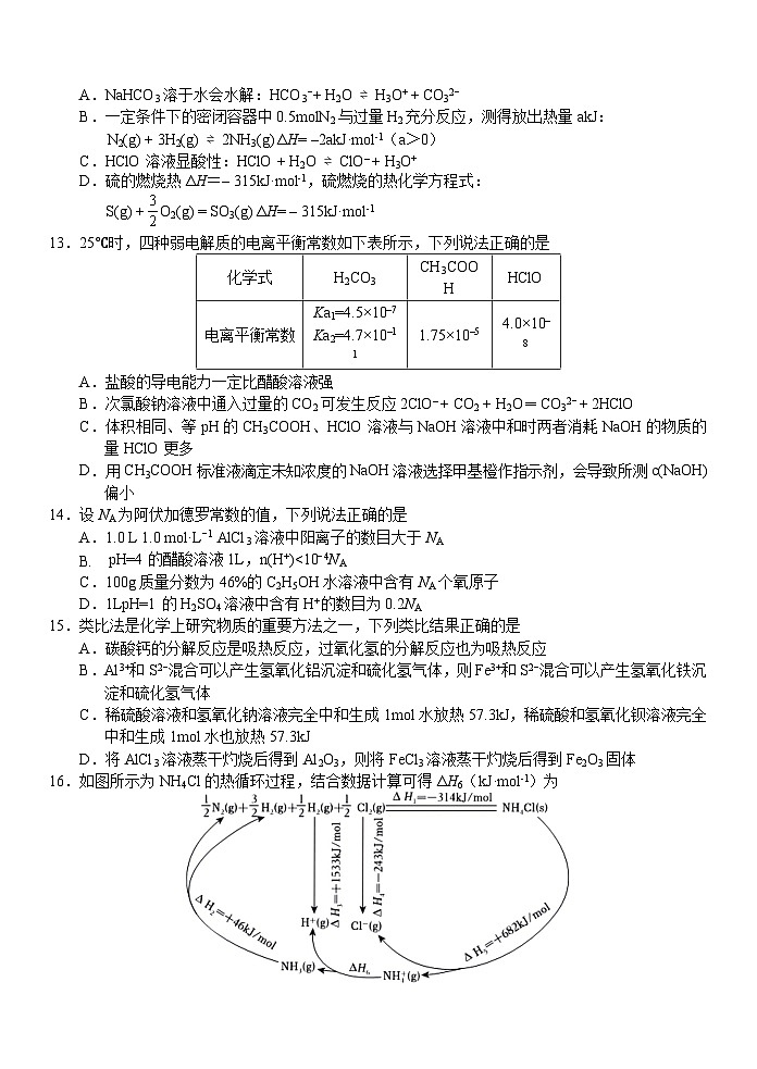 浙江省A9协作体2023-2024学年高二上学期期中联考化学试题第3页