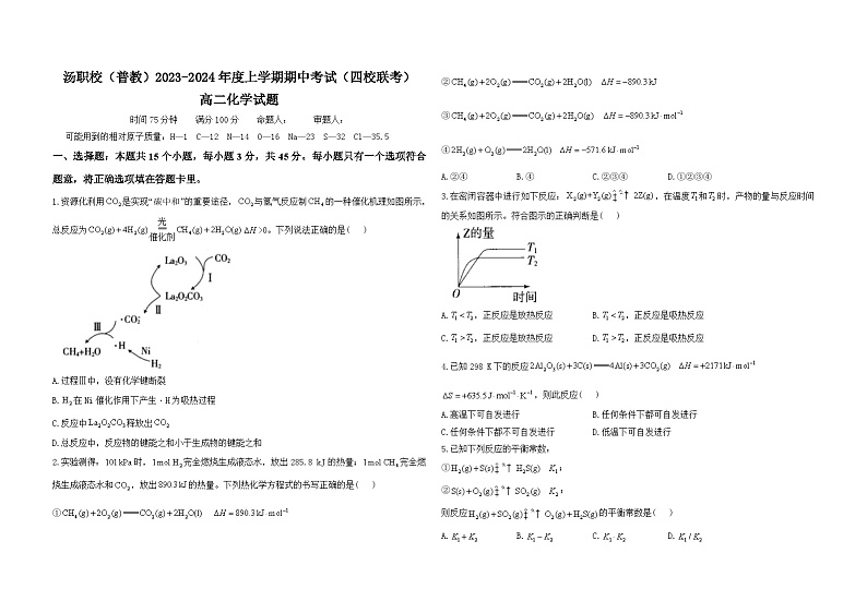 黑龙江省佳木斯市四校联考2023-2024学年高二上学期11月期中考试化学（Word版附解析）01