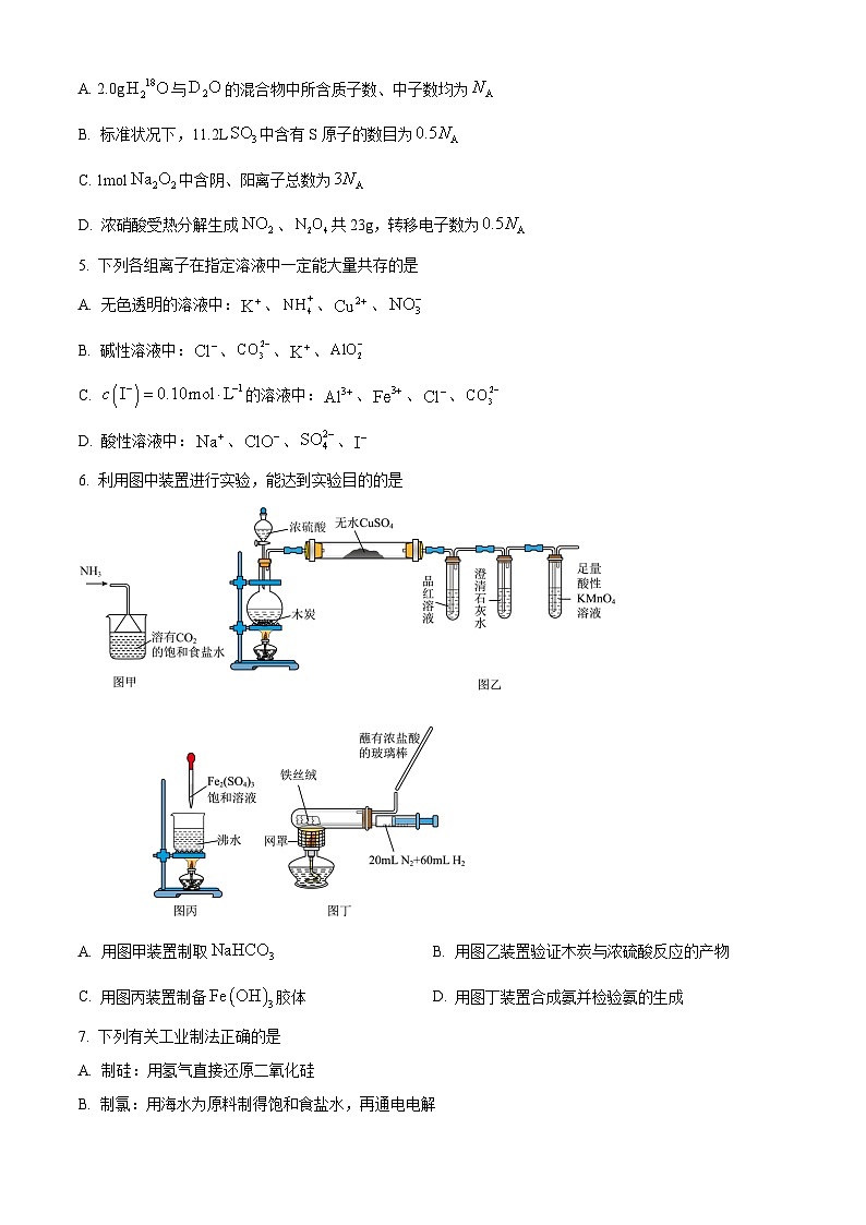 黑龙江省齐齐哈尔市普高联谊校2023-2024学年高三上学期期中考试化学（Word版附答案）02