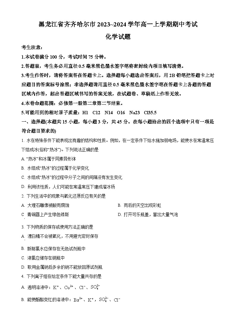 黑龙江省齐齐哈尔市普高联谊校2023-2024学年高一上学期10月期中考试化学（Word版附解析）01