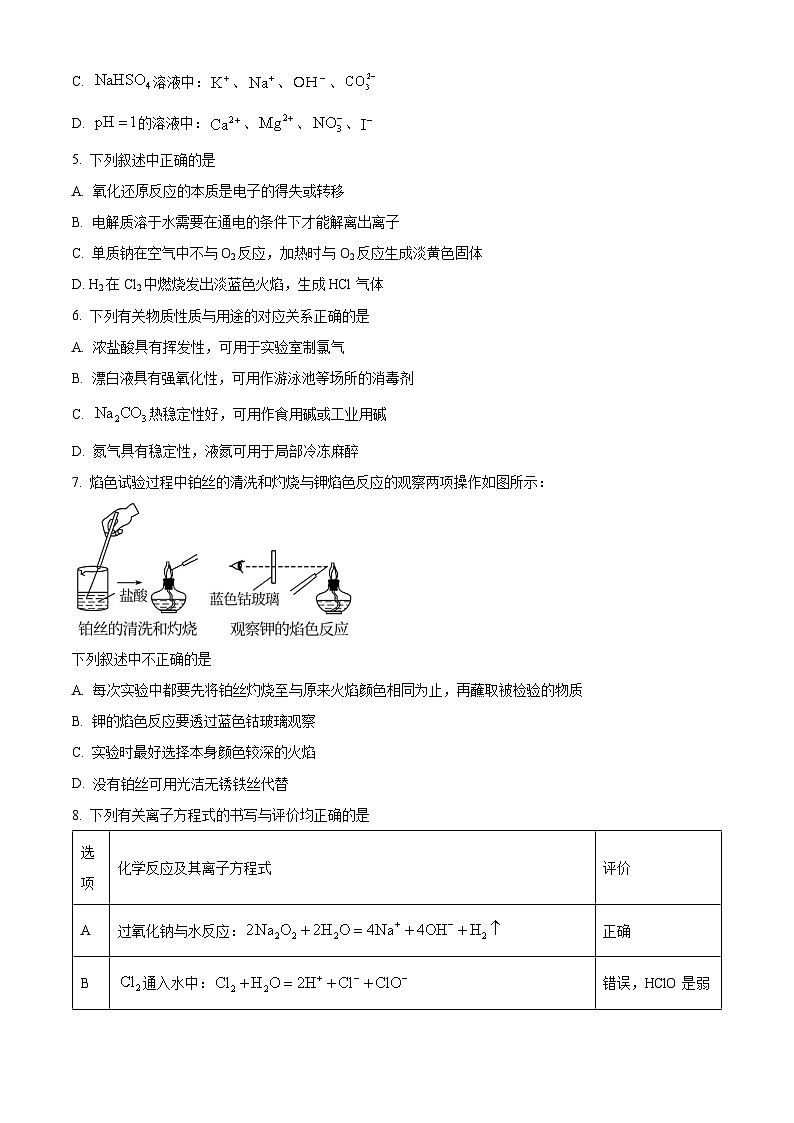 黑龙江省齐齐哈尔市普高联谊校2023-2024学年高一上学期10月期中考试化学（Word版附解析）02