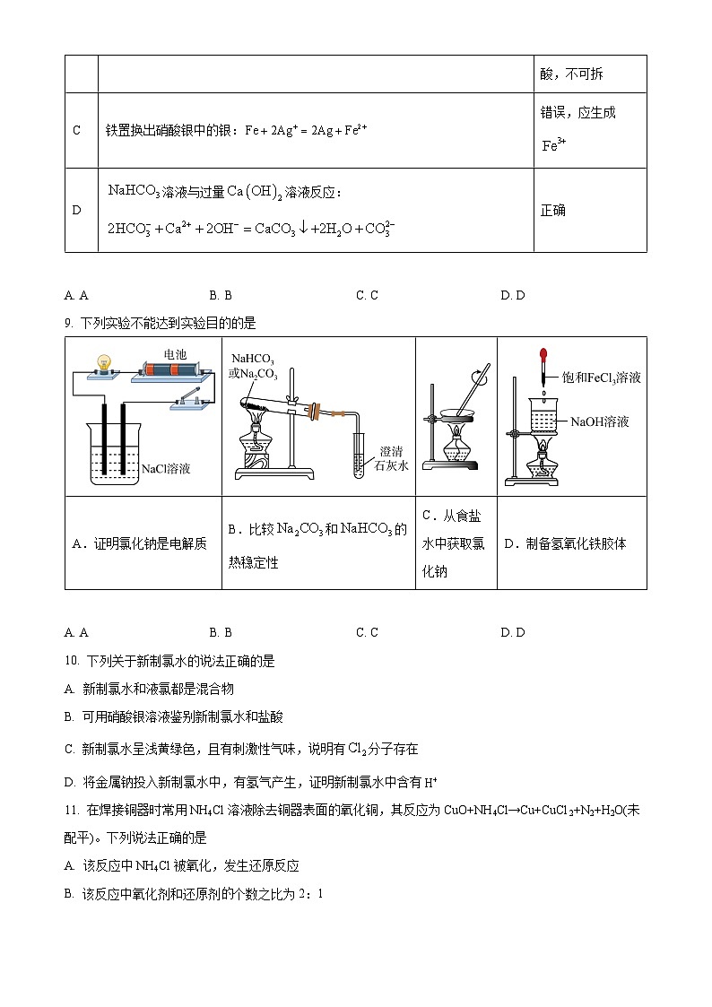 黑龙江省齐齐哈尔市普高联谊校2023-2024学年高一上学期10月期中考试化学（Word版附解析）03