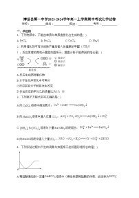 博爱县第一中学2023-2024学年高一上学期期中考试化学试卷(含答案)