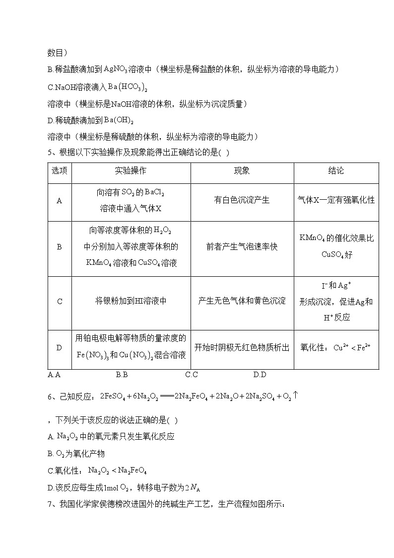 博爱县第一中学2023-2024学年高一上学期期中考试化学试卷(含答案)第2页