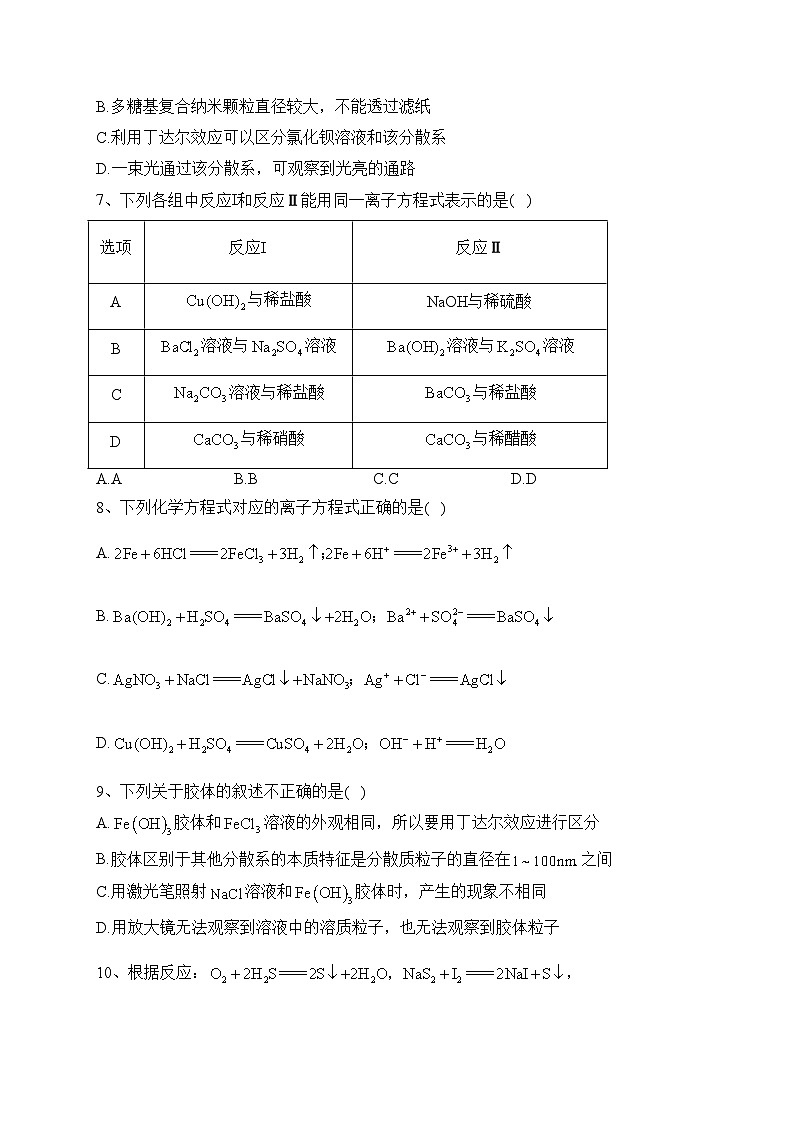 甘肃省兰州市教育局第四片区2023-2024学年高一上学期期中联考化学试卷(含答案)第2页