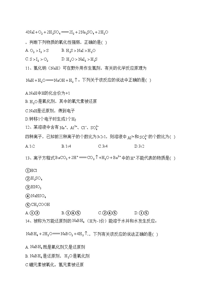 甘肃省兰州市教育局第四片区2023-2024学年高一上学期期中联考化学试卷(含答案)第3页