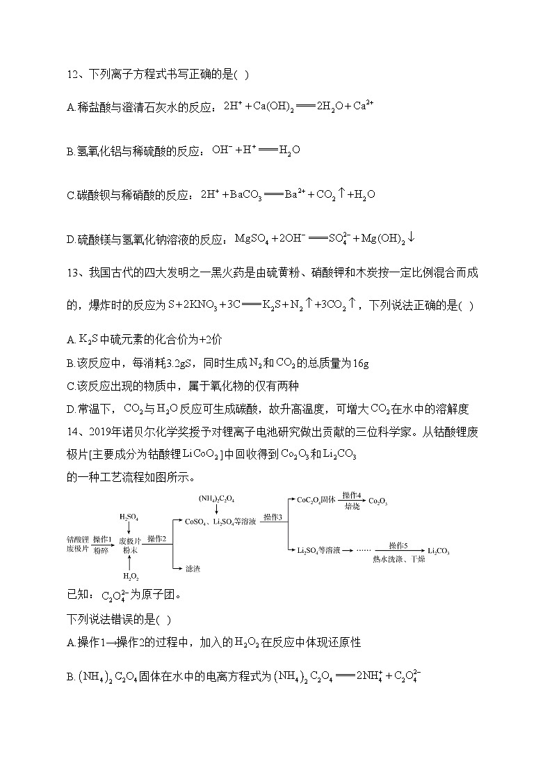 河北省邢台市部分学校2023-2024学年高一上学期期中考试化学试卷(含答案)03