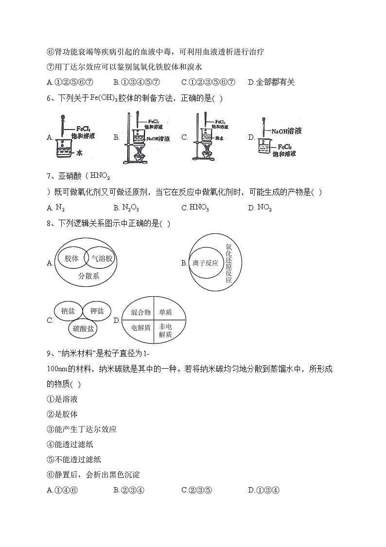 四川省绵阳中学2023-2024学年高一上学期9月月考化学试卷(含答案)02