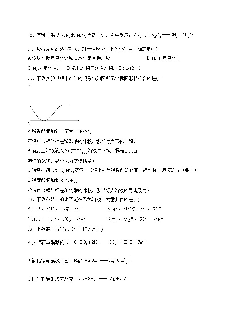 四川省绵阳中学2023-2024学年高一上学期9月月考化学试卷(含答案)03