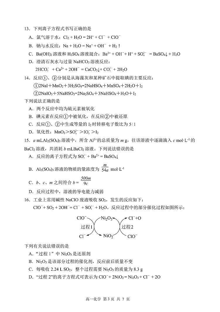 2023-2024学年哈三中高一（上）期中考试化学试卷含答案解析第3页