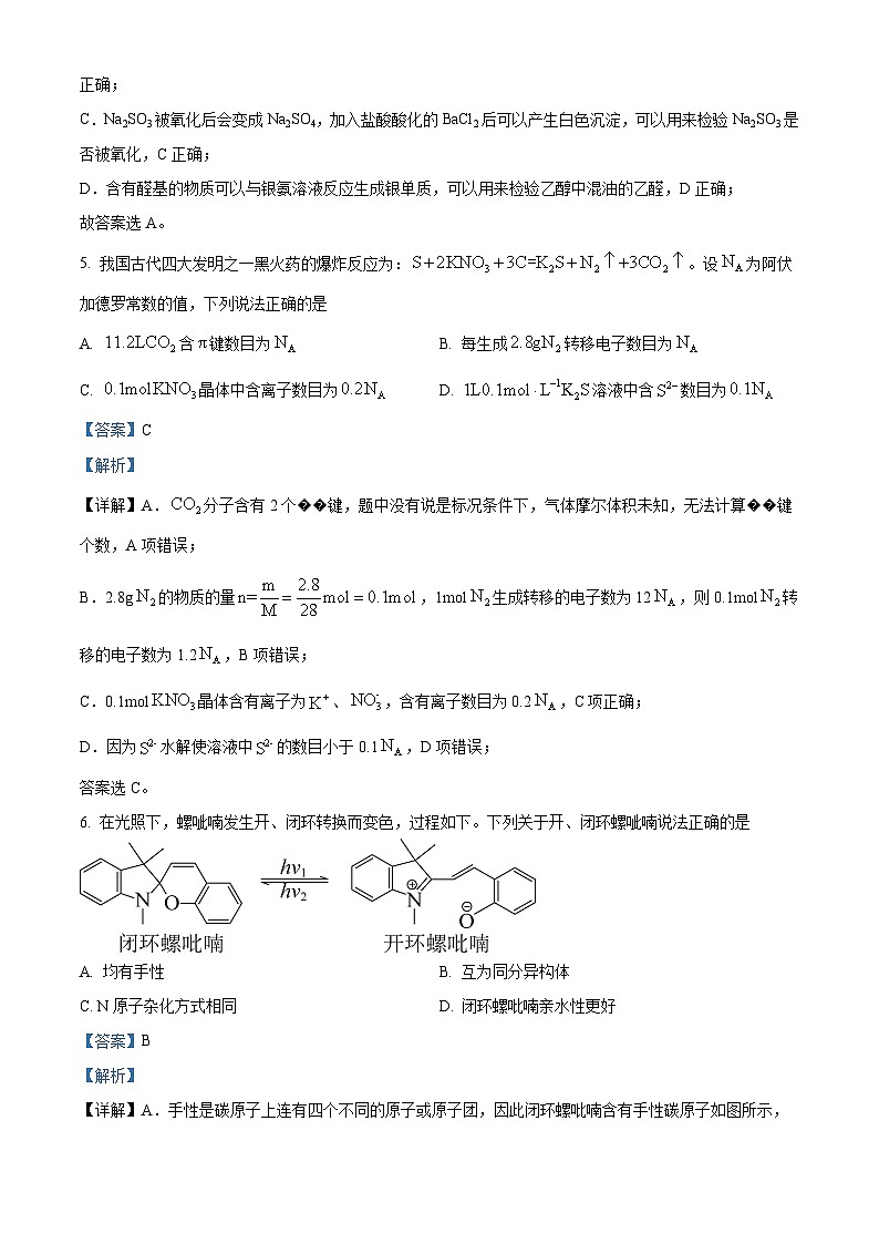 2023年高考辽宁卷化学真题（解析版）03