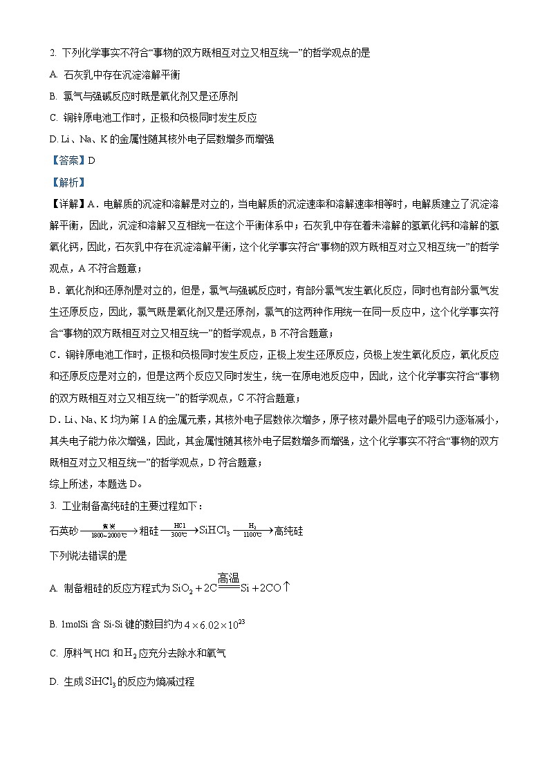 2023年高考湖北卷化学真题（解析版）02
