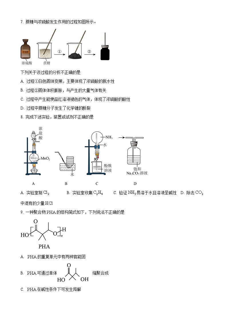 2023年高考北京卷化学真题（原卷版）03