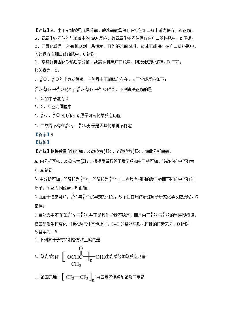 2022年新高考山东化学高考真题（解析版）02