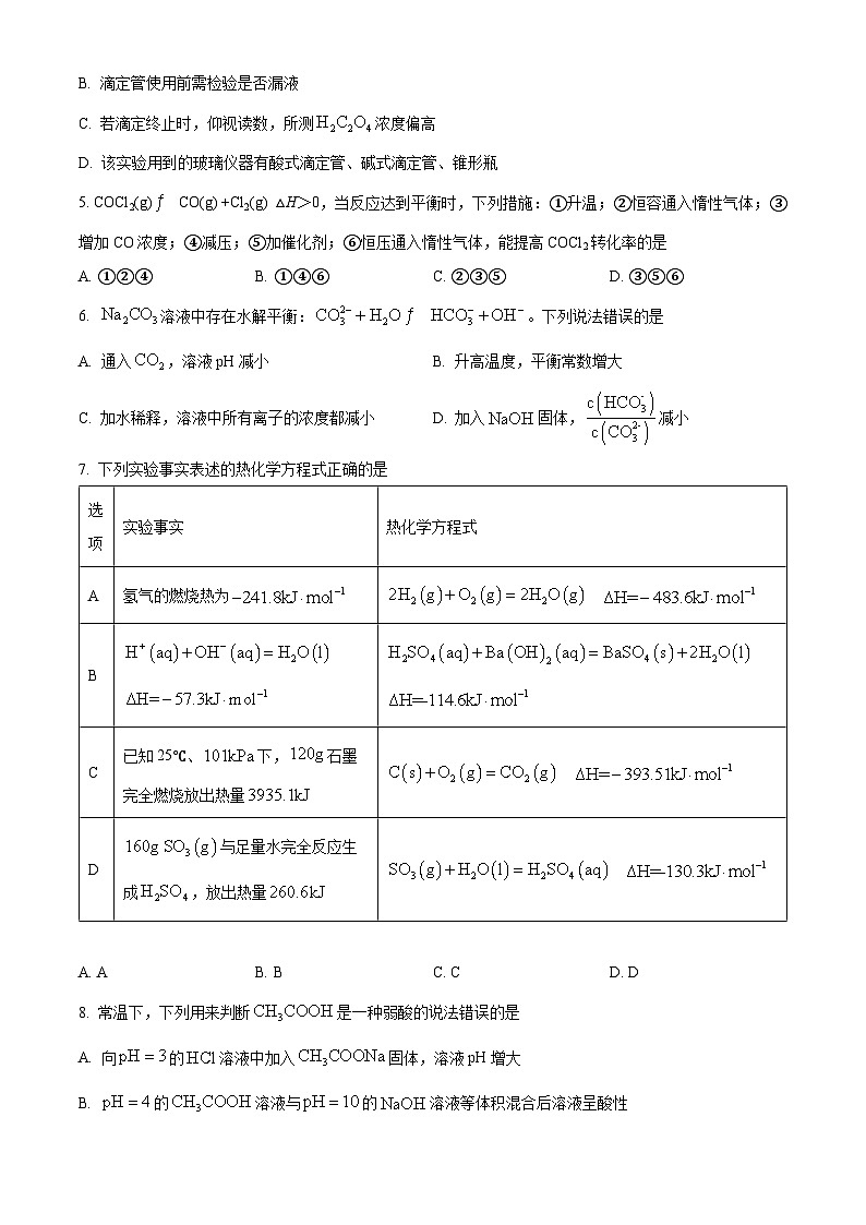 吉林省长春市东北师大附中2023-2024学年高二上学期期中考试化学（Word版附解析）02