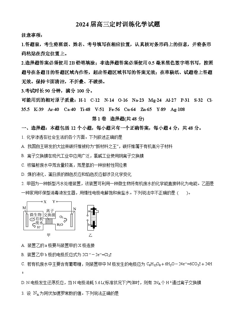 山东省滕州市2023-2024学年高三上学期期中考试化学（Word版附解析）01