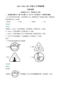 山西省大同市第一中学2023-2024学年高一上学期10月月考化学试题（Word版附解析）