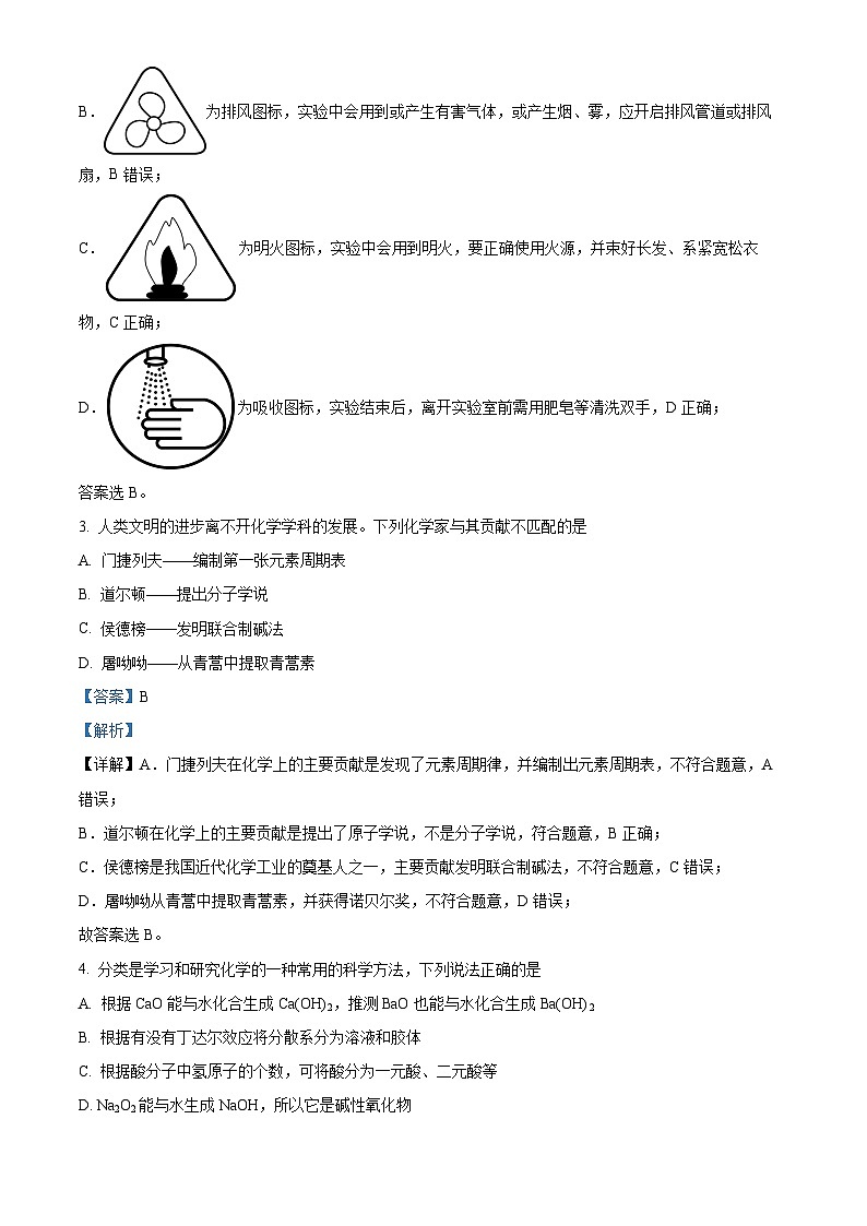 山西省大同市第一中学2023-2024学年高一上学期10月月考化学试题（Word版附解析）02