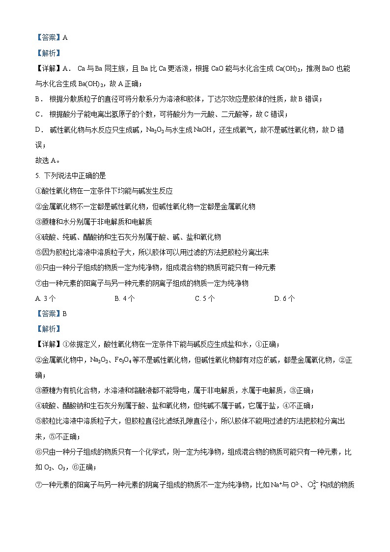 山西省大同市第一中学2023-2024学年高一上学期10月月考化学试题（Word版附解析）03