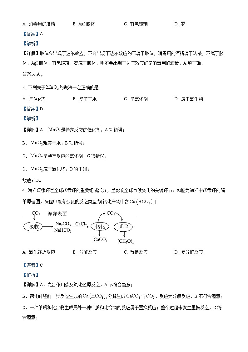 山西省孝义市2023-2024学年高一上学期10月月考化学试题（Word版附解析）02