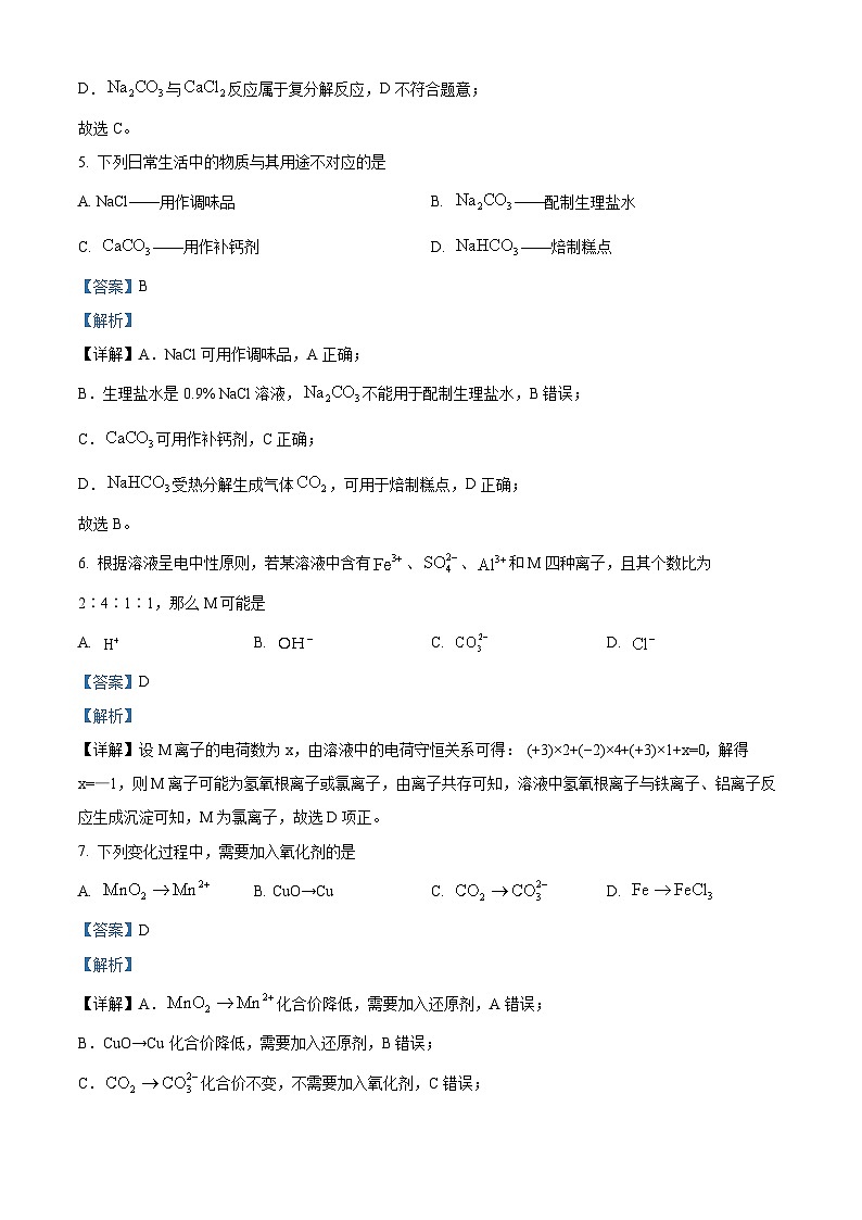 山西省孝义市2023-2024学年高一上学期10月月考化学试题（Word版附解析）03
