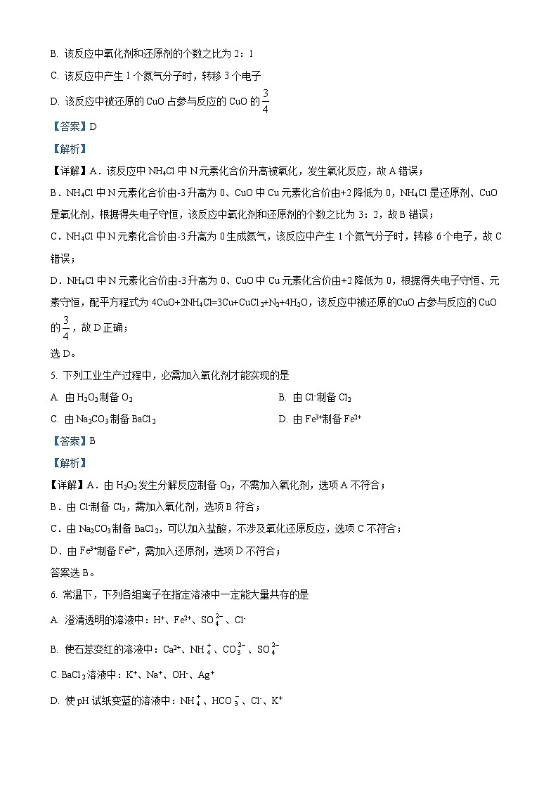 山西省运城市2023-2024学年高一上学期10月月考化学试题（Word版附解析）第3页