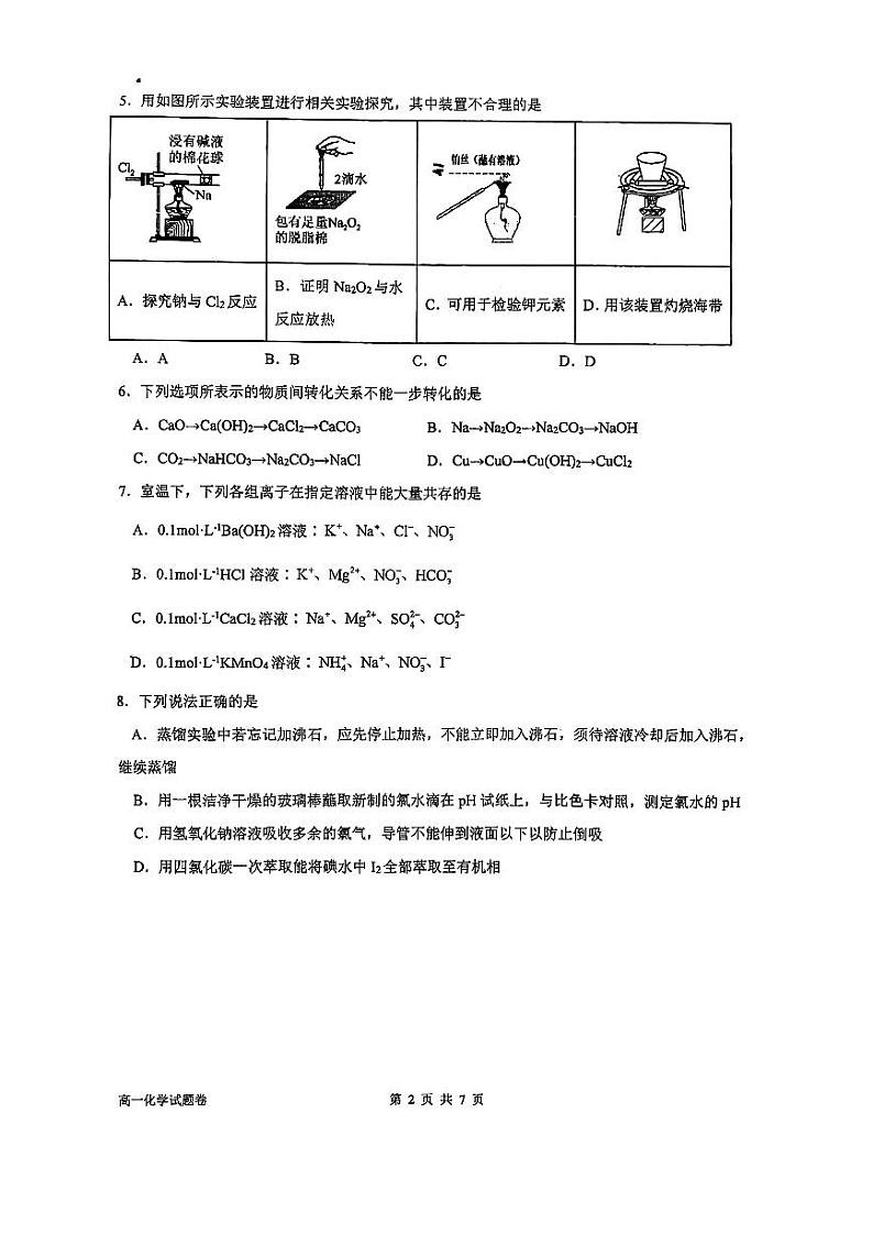 江苏省苏州工业园区星海实验中学2022-2023学年高一上学期期中考试化学试题第2页