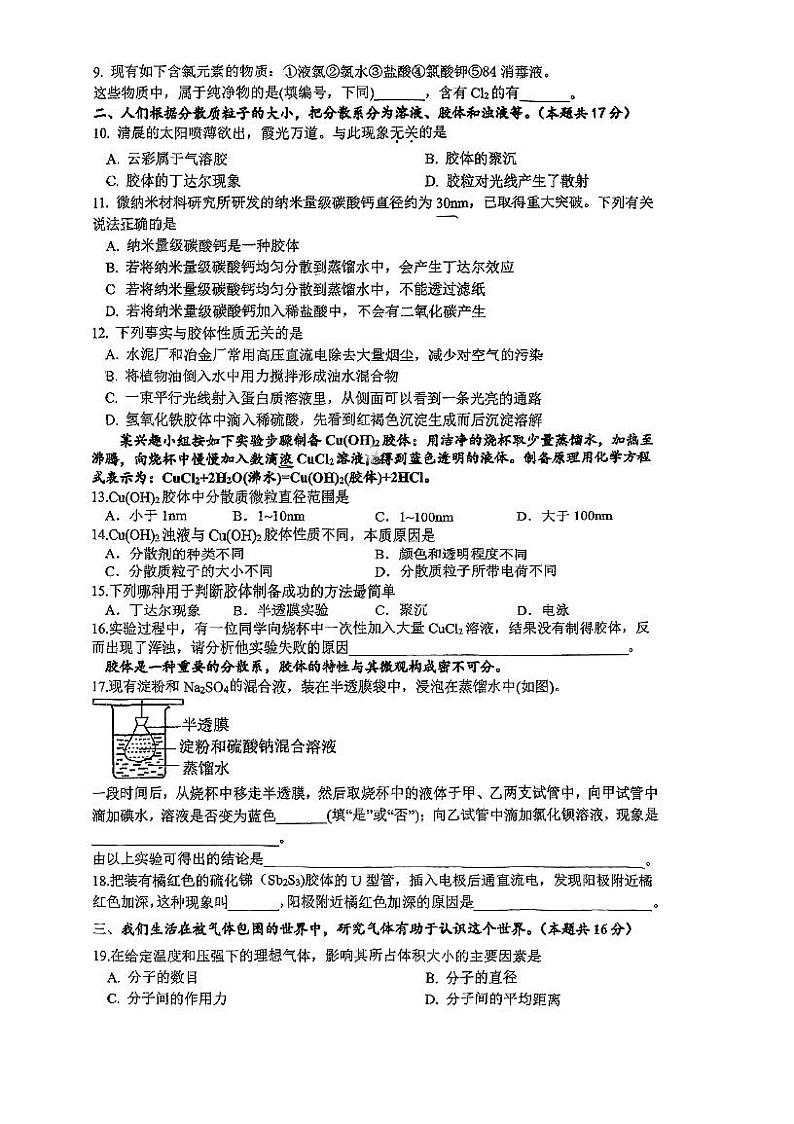 上海市闵行（文绮）中学2023-2024学年高一上学期期中考试化学试题第2页