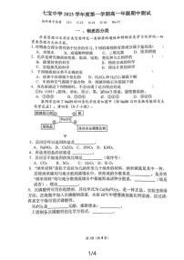 上海市七宝中学2023-2024学年高一上学期期中考试化学试题