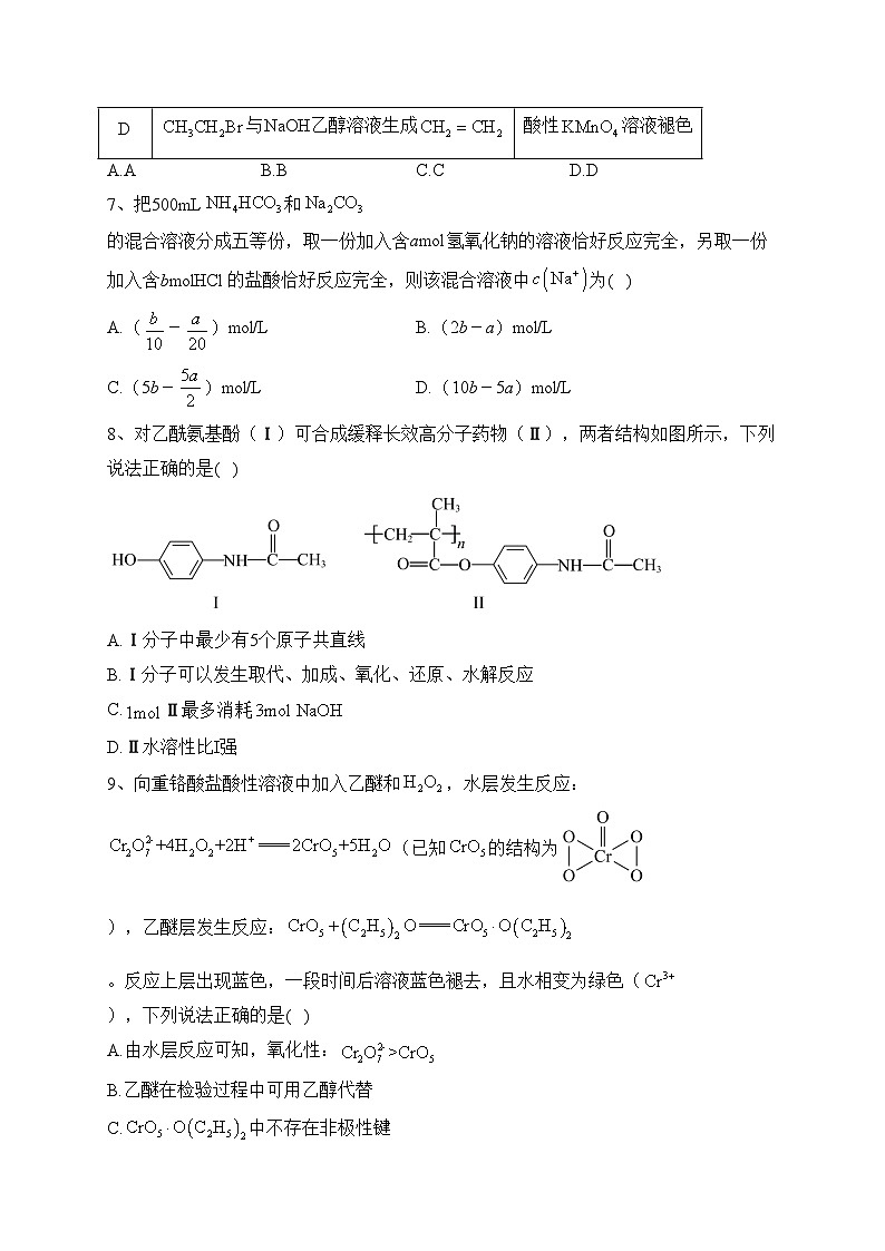 沈阳市第一二0中学2024届高三上学期第二次质量检测化学试卷(含答案)03