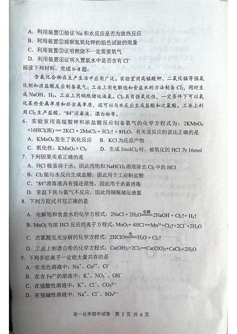 江苏省泰州市姜堰区2023-2024学年高一上学期11月期中化学试题02