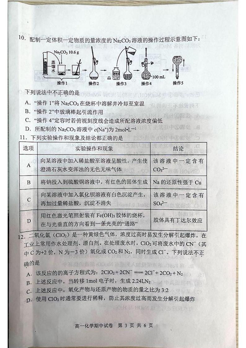江苏省泰州市姜堰区2023-2024学年高一上学期11月期中化学试题03