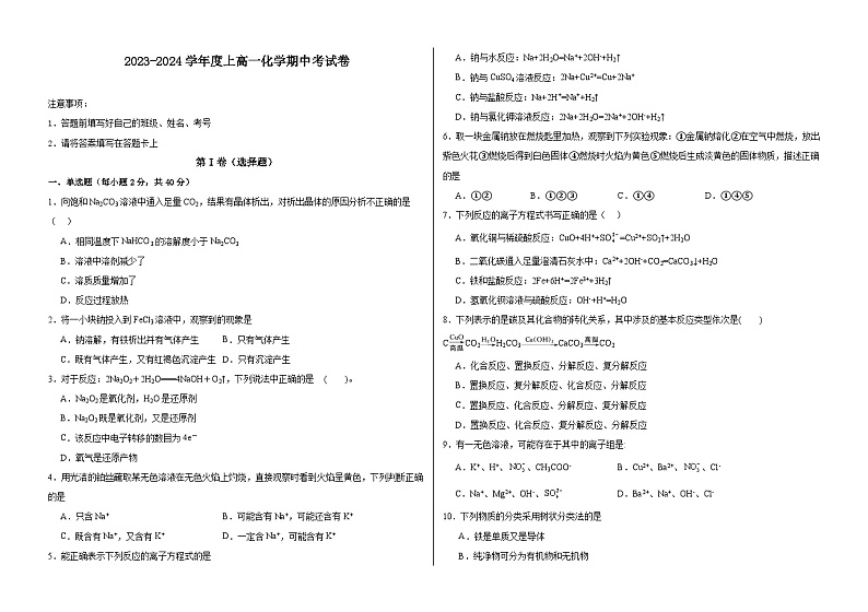 黑龙江省肇东市第四中学2023-2024学年高一上学期期中考试化学试题第1页