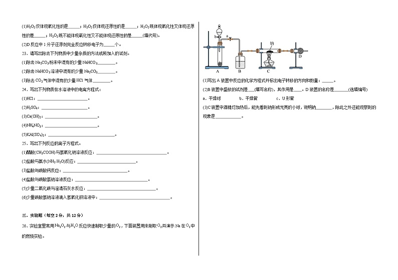 黑龙江省肇东市第四中学2023-2024学年高一上学期期中考试化学试题第3页