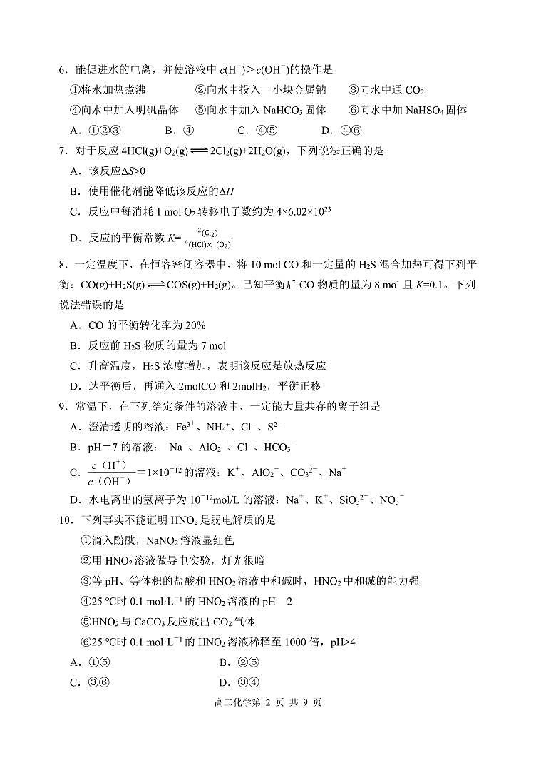 哈三中2023-2024学年上学期高二期中考试化学试卷含答案解析第2页