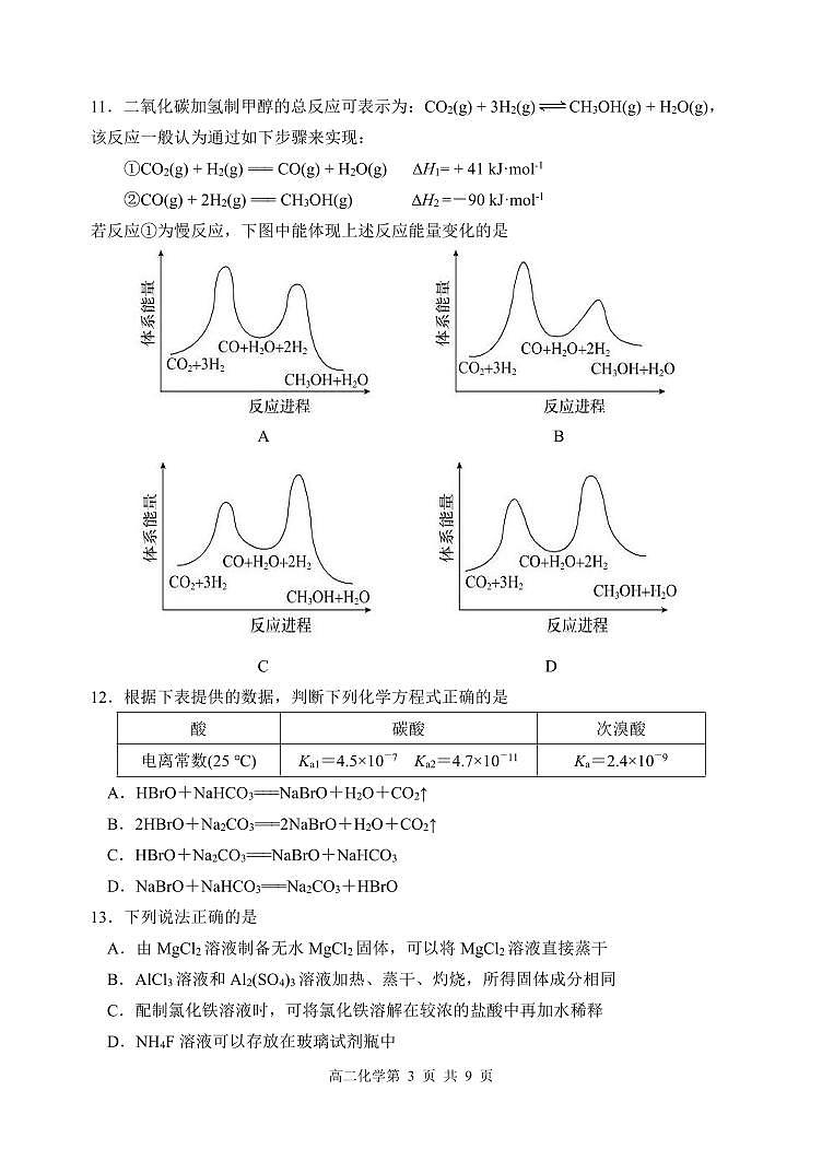 哈三中2023-2024学年上学期高二期中考试化学试卷含答案解析第3页