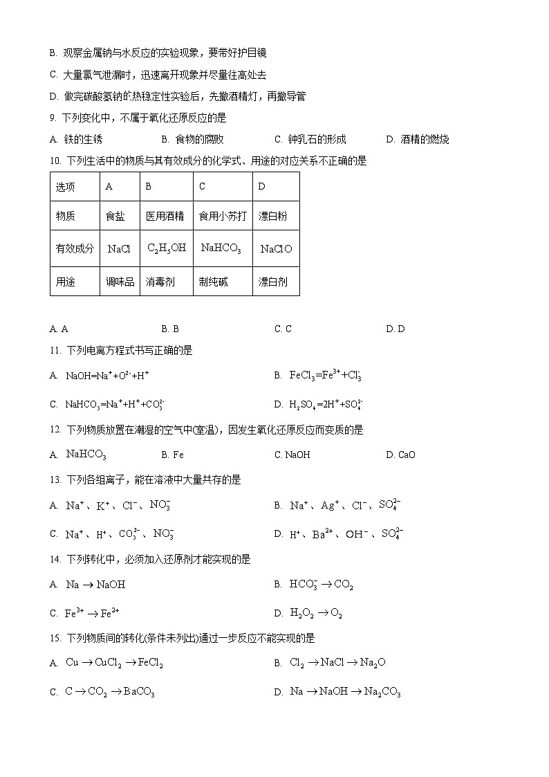 2022-2023学年天津市河西区高一上学期期中考试化学试题第2页