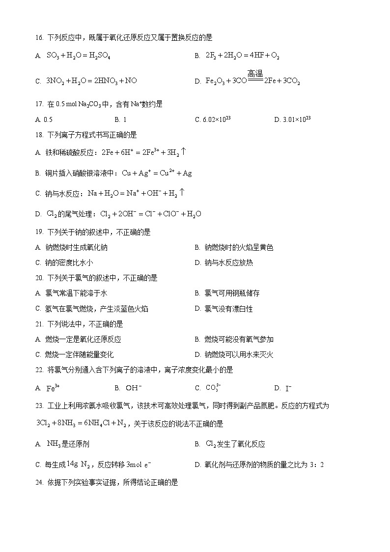 2022-2023学年天津市河西区高一上学期期中考试化学试题第3页