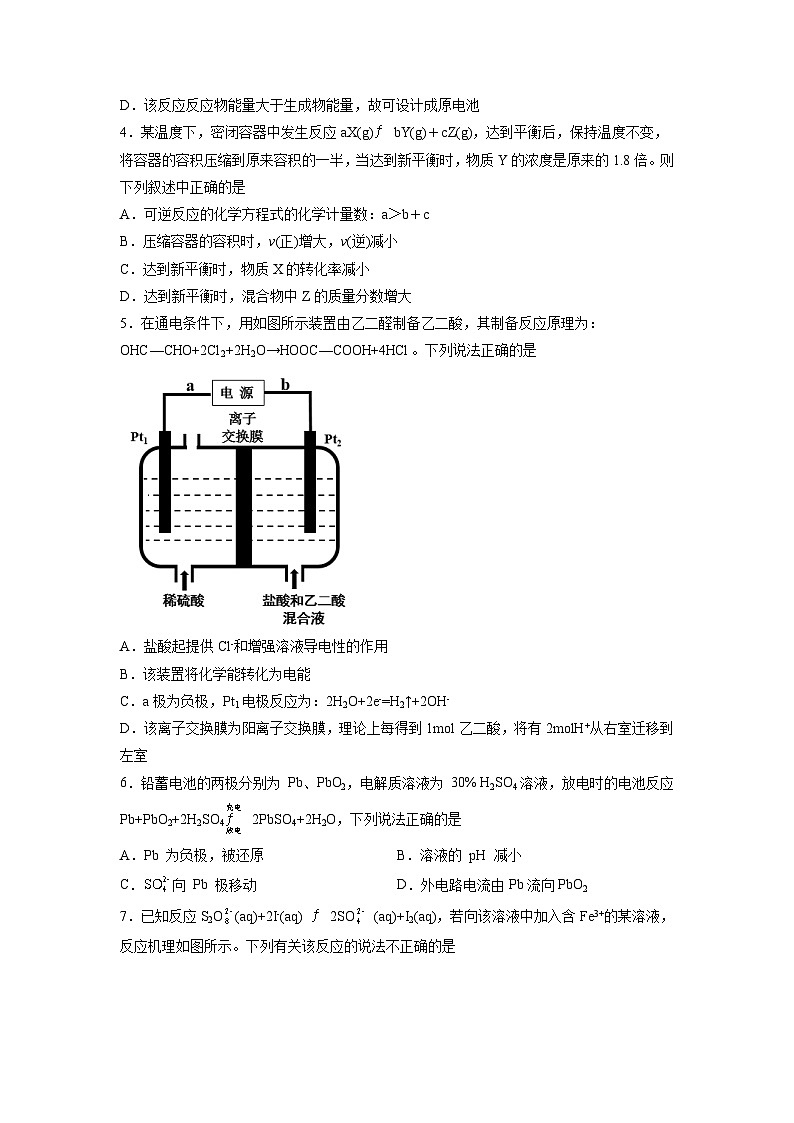 2022-2023学年新疆维吾尔自治区和田地区和田县高二上学期11月期中化学试题 Word版第2页