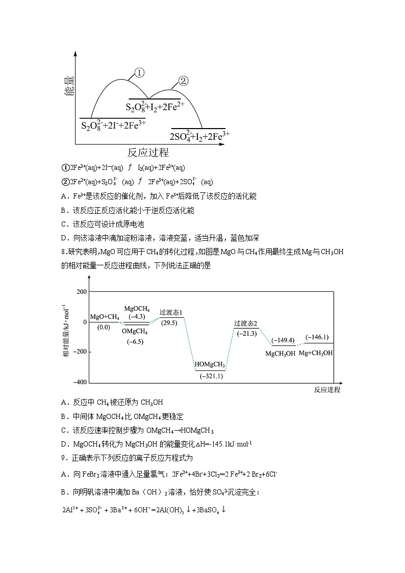 2022-2023学年新疆维吾尔自治区和田地区和田县高二上学期11月期中化学试题 Word版第3页
