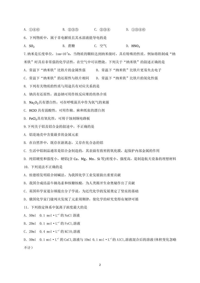 余姚中学2022学年第一学期期中考试高一化学试卷第2页