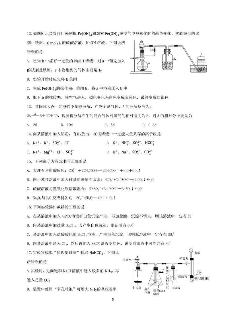 余姚中学2022学年第一学期期中考试高一化学试卷第3页