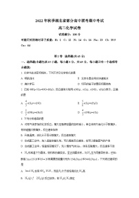 湖北省部分高中联考2022-2023学年高二上学期期中考试化学试卷