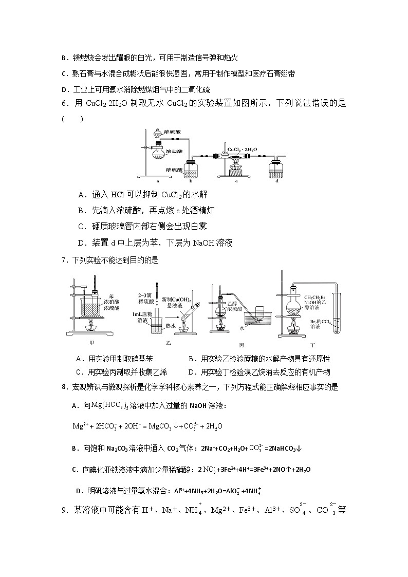 福建省德化第二中学2023-2024学年高三上学期11月期中考试化学试题第2页