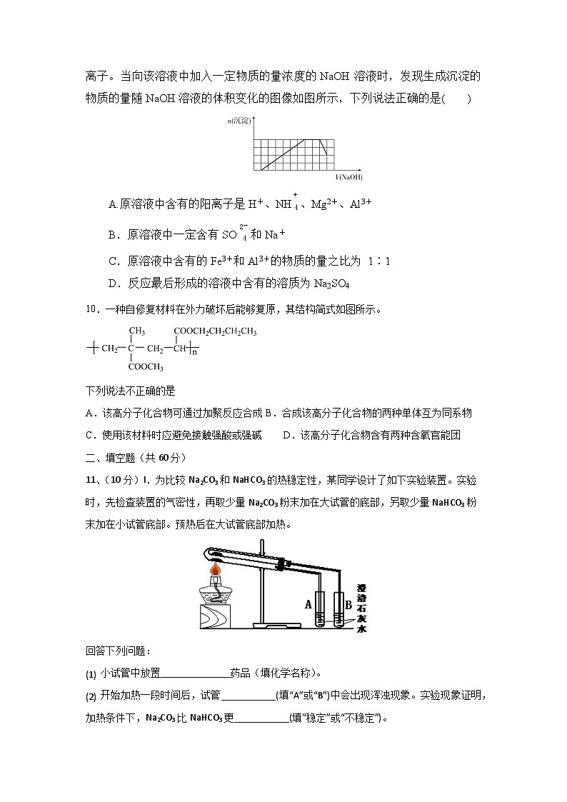 福建省德化第二中学2023-2024学年高三上学期11月期中考试化学试题第3页