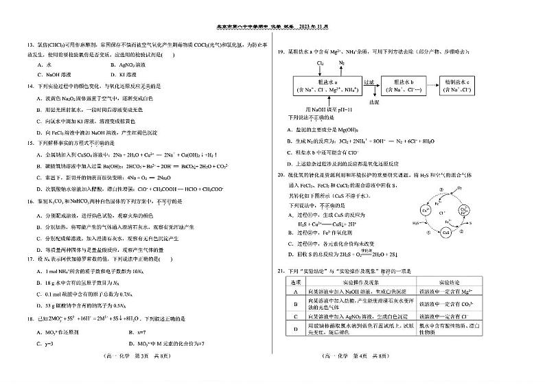 北京市第八十中学2023-2024学年高一上学期期中考试化学试题第2页
