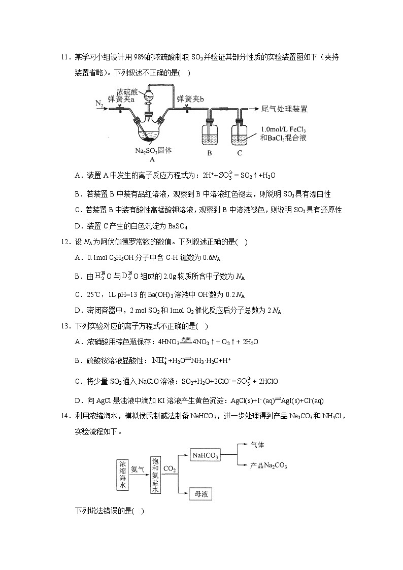 广东省实验中学2023-2024学年高三上学期第一次阶段考试化学（Word版附答案）03