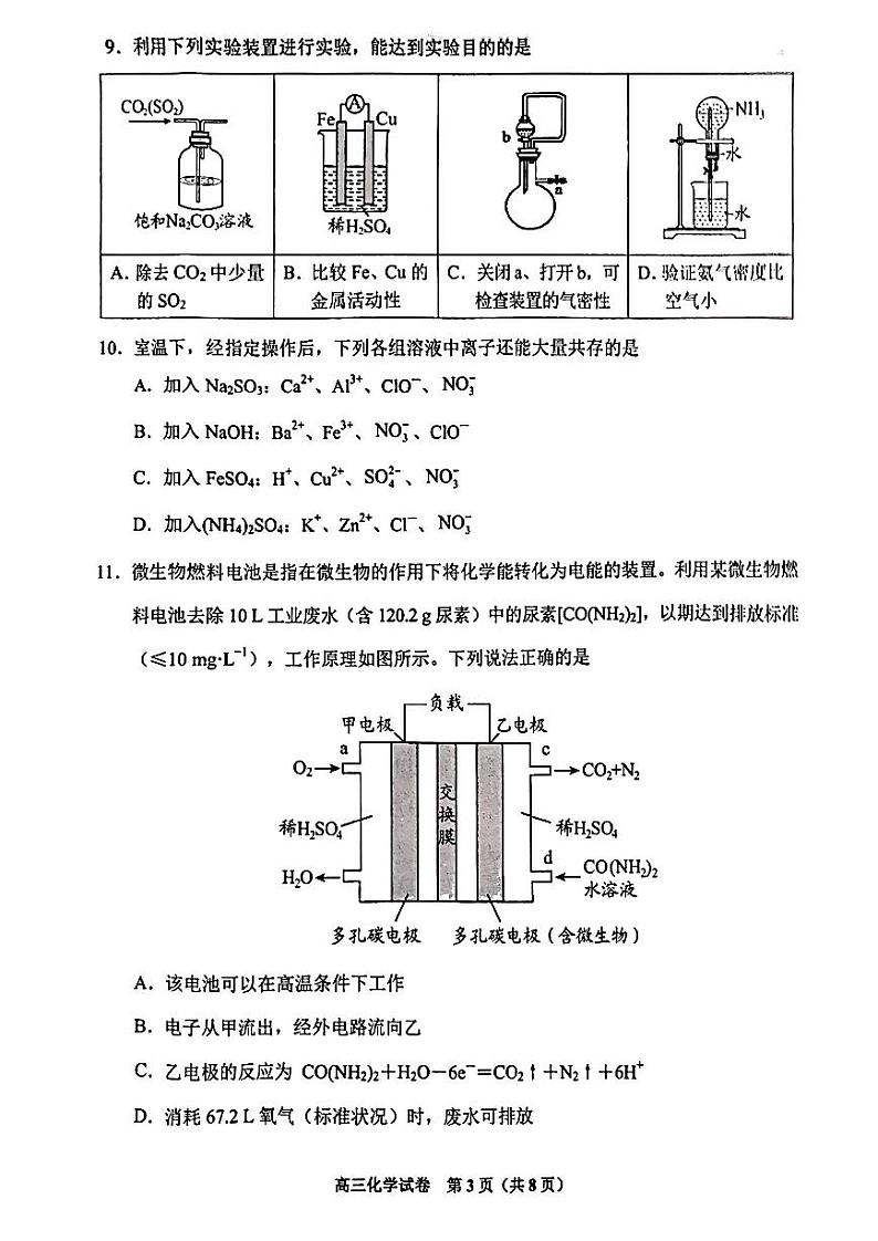 贵州省贵阳市普通高中2023-2024学年高三上学期11月质量监测化学（PDF版附答案）第3页