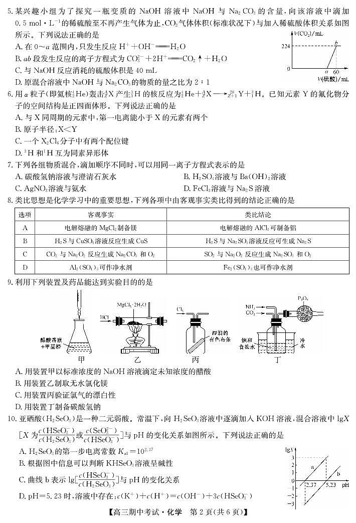 湖北省宜昌市协作体2023-2024学年高三上学期期中考试化学（PDF版附答案）第2页